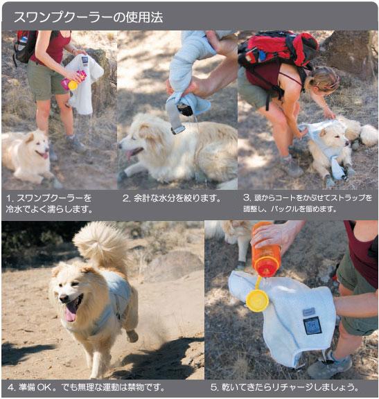 ラフウェア 犬用クールコート スワンプクーラー