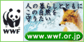 WWF Japan公式サイト