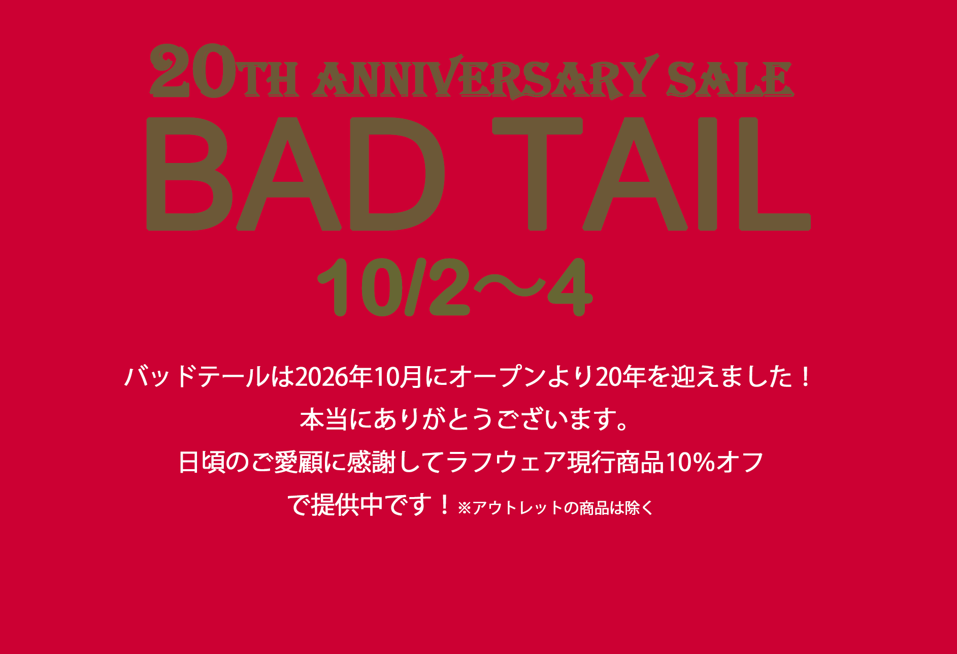 バッドテール