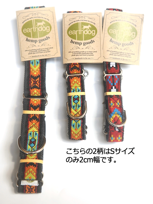 アースドッグ　ヘンプ　マーチンゲールカラー